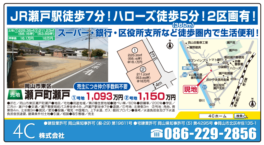 岡山市の不動産・住まいの連合チラシ「楽家」