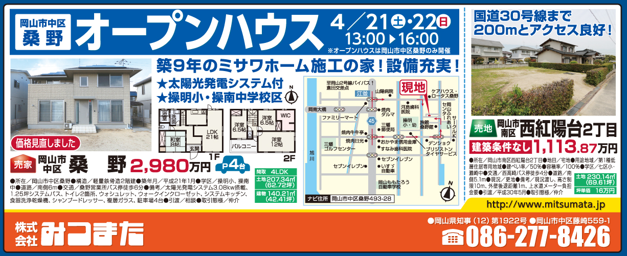 岡山市の不動産・住まいの連合チラシ「楽家」