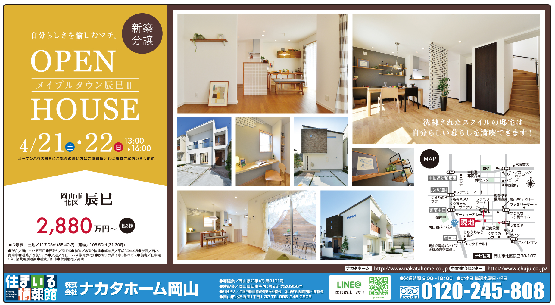 岡山市の不動産・住まいの連合チラシ「楽家」
