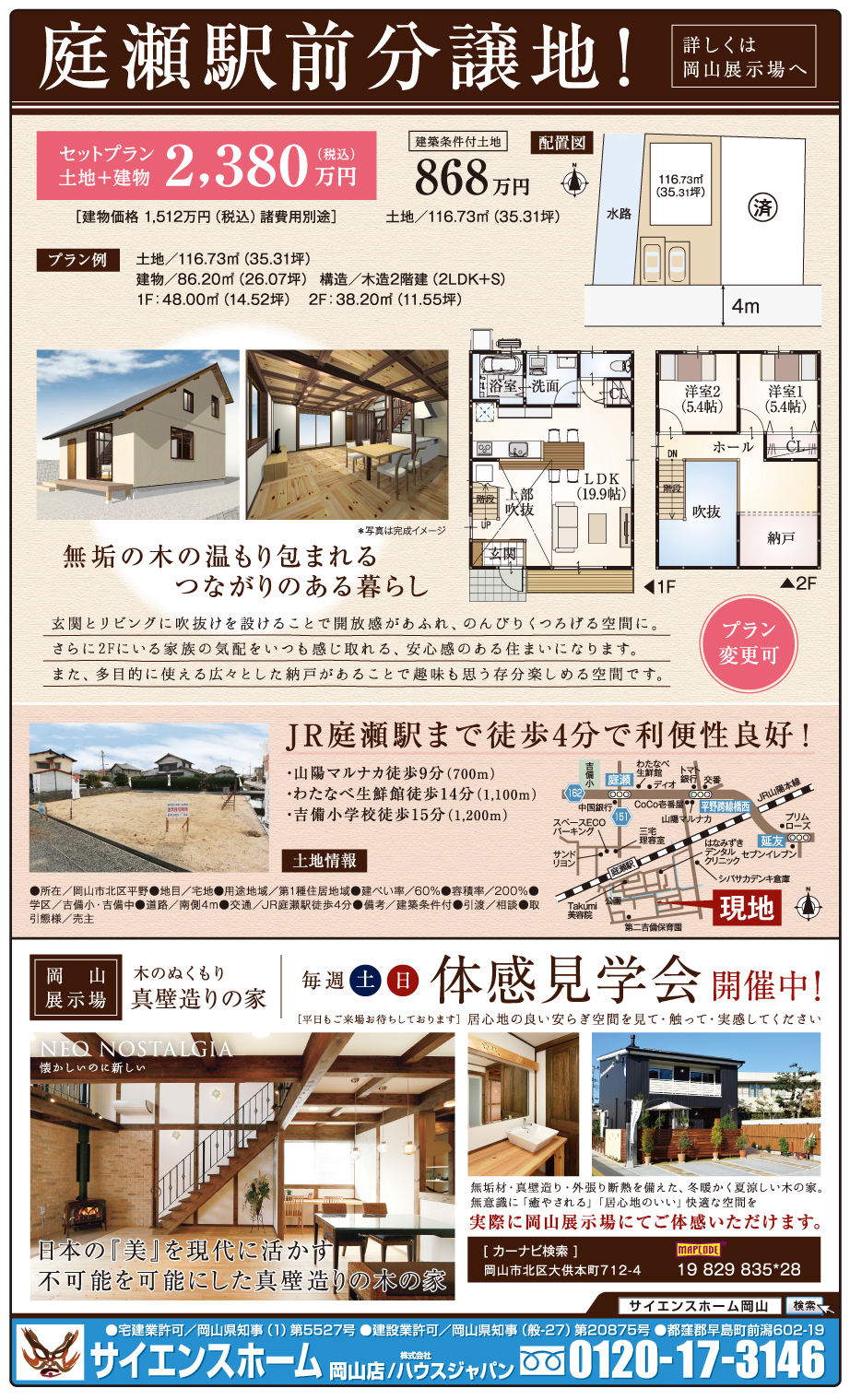 岡山市の不動産・住まいの連合チラシ「楽家」