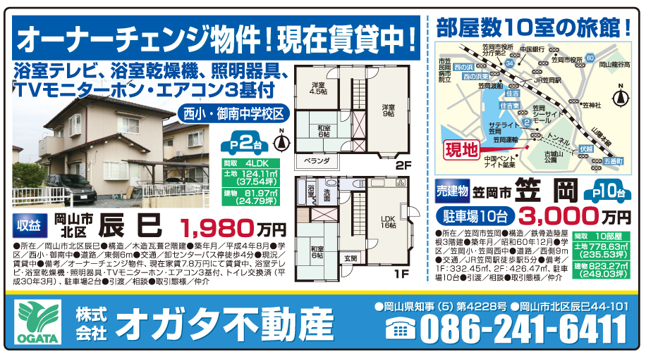 岡山市の不動産・住まいの連合チラシ「楽家」