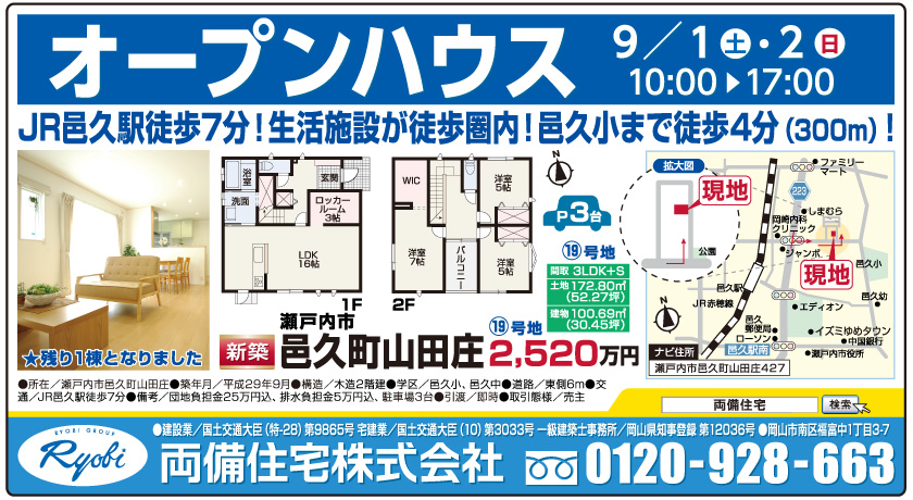 岡山市の不動産・住まいの連合チラシ「楽家」 
