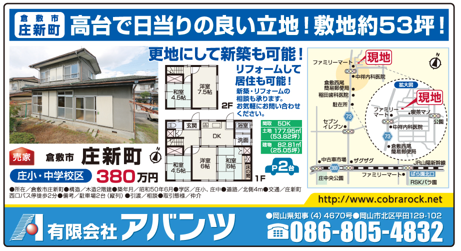 岡山市の不動産・住まいの連合チラシ「楽家」