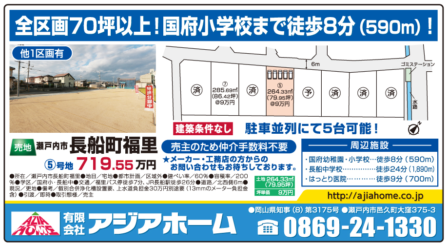 岡山市の不動産・住まいの連合チラシ「楽家」