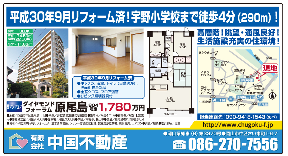岡山市の不動産・住まいの連合チラシ「楽家」
