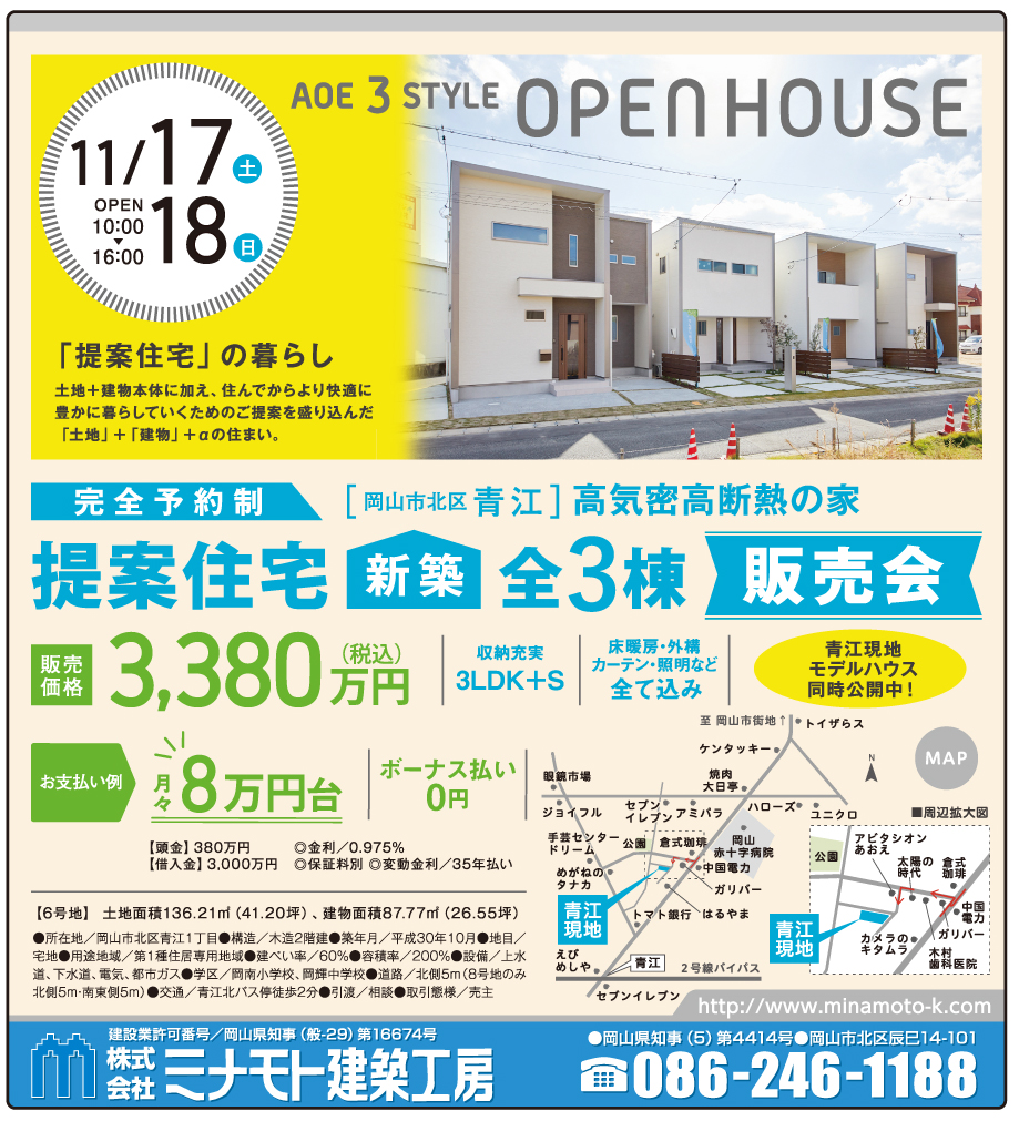 岡山市の不動産・住まいの連合チラシ「楽家」