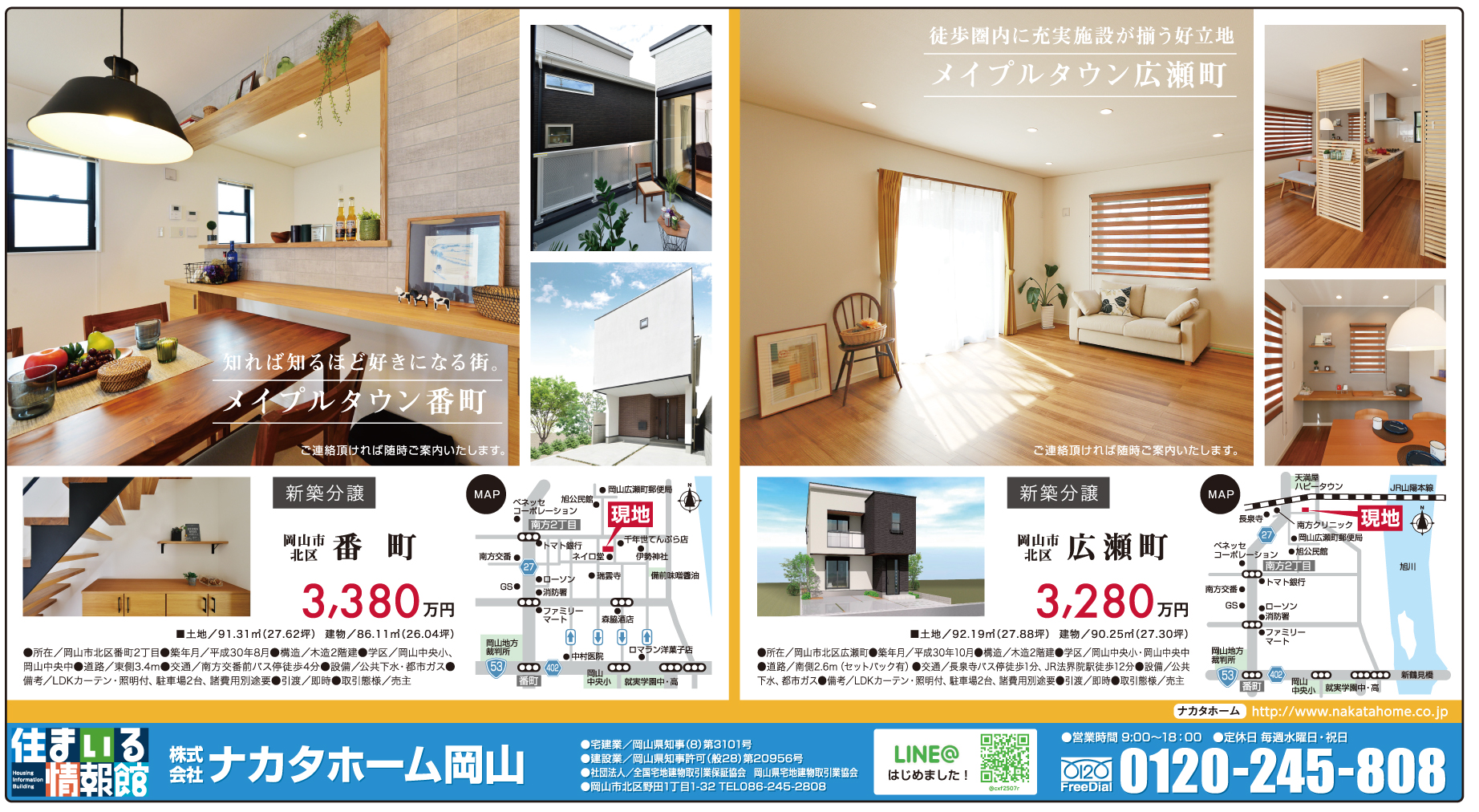 岡山市の不動産・住まいの連合チラシ「楽家」 