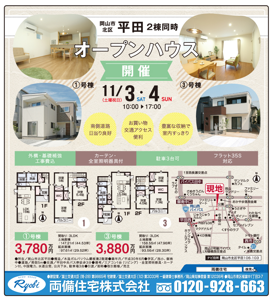 岡山市の不動産・住まいの連合チラシ「楽家」 