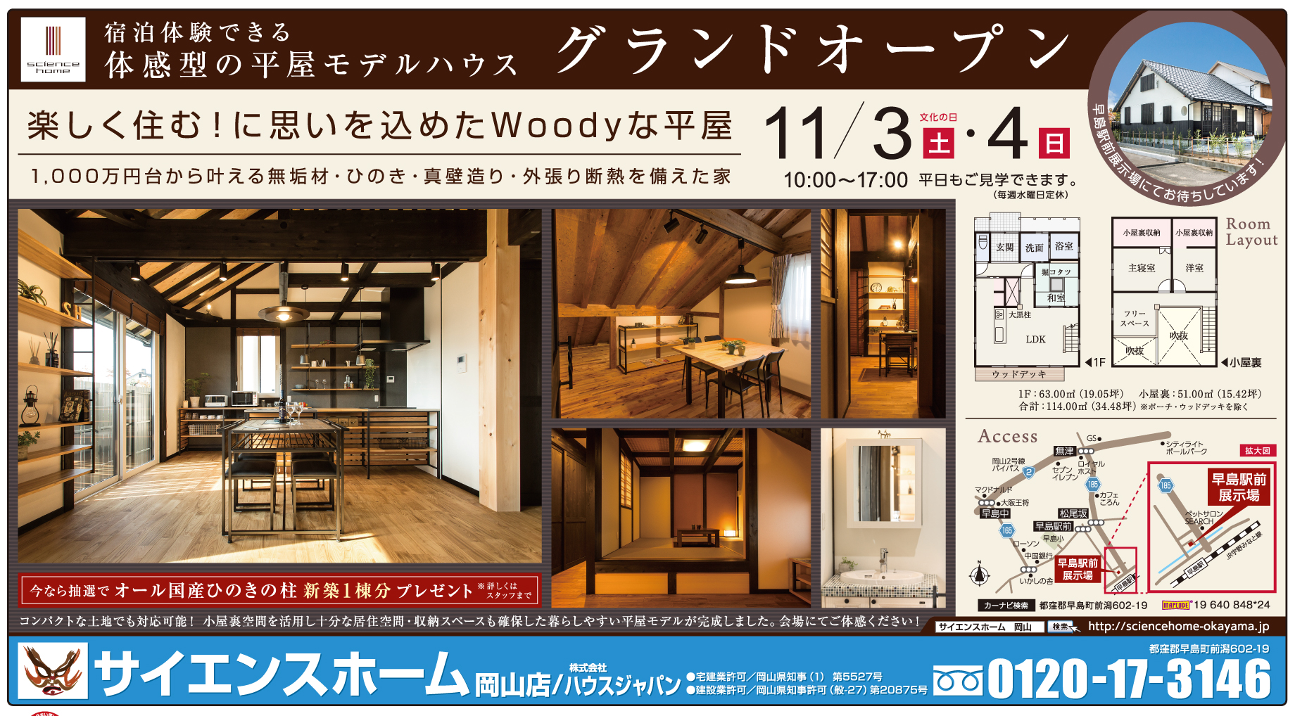 岡山市の不動産・住まいの連合チラシ「楽家」