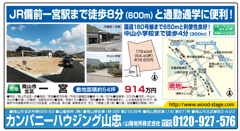 岡山市の不動産・住まいの連合チラシ「楽家」