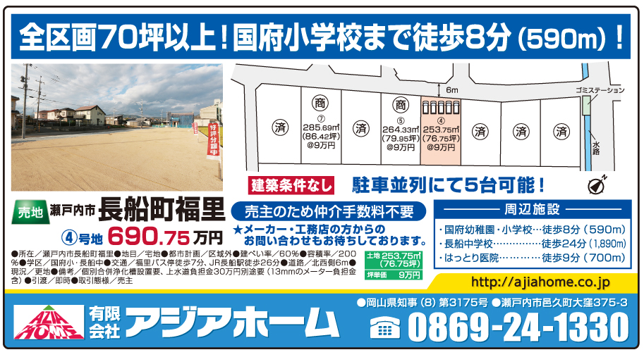 岡山市の不動産・住まいの連合チラシ「楽家」