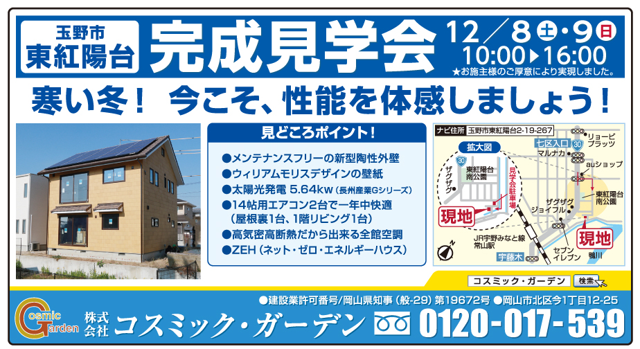 岡山市の不動産・住まいの連合チラシ「楽家」