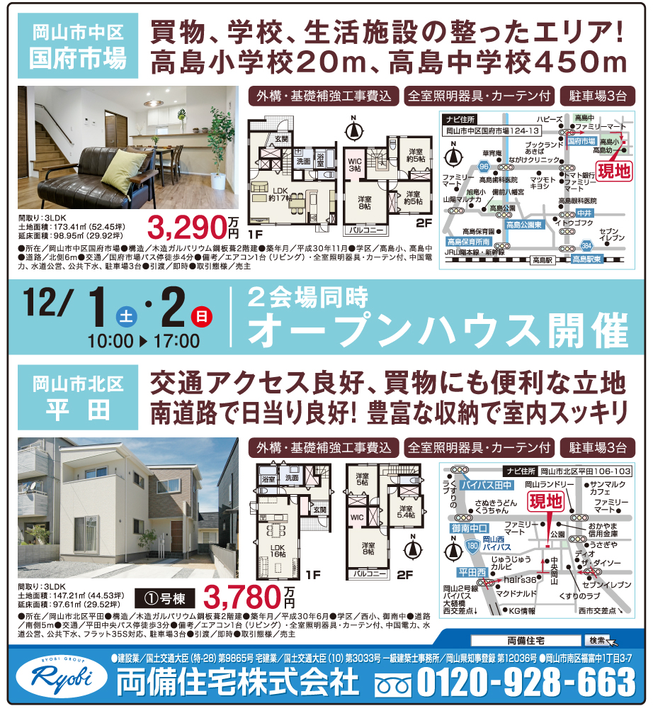 岡山市の不動産・住まいの連合チラシ「楽家」 