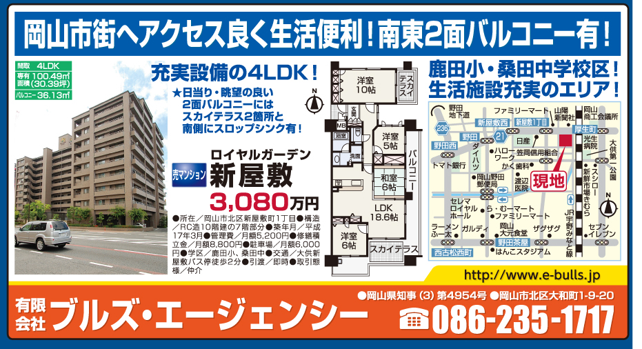 岡山市の不動産・住まいの連合チラシ「楽家」
