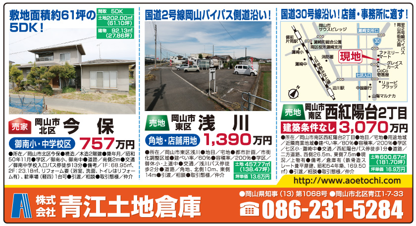 岡山市の不動産・住まいの連合チラシ「楽家」