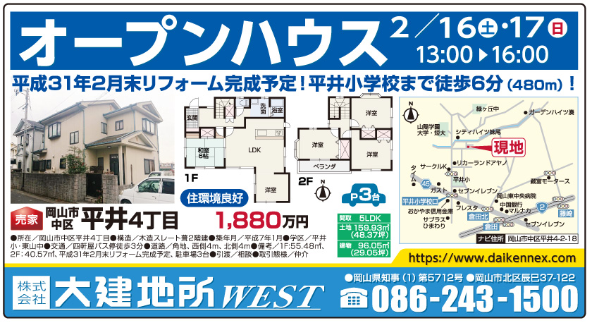 岡山市の不動産・住まいの連合チラシ「楽家」