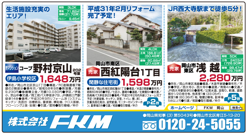 岡山市の不動産・住まいの連合チラシ「楽家」 