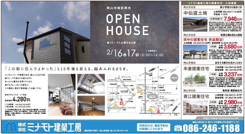 岡山市の不動産・住まいの連合チラシ「楽家」