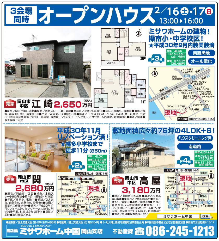 岡山市の不動産・住まいの連合チラシ「楽家」 