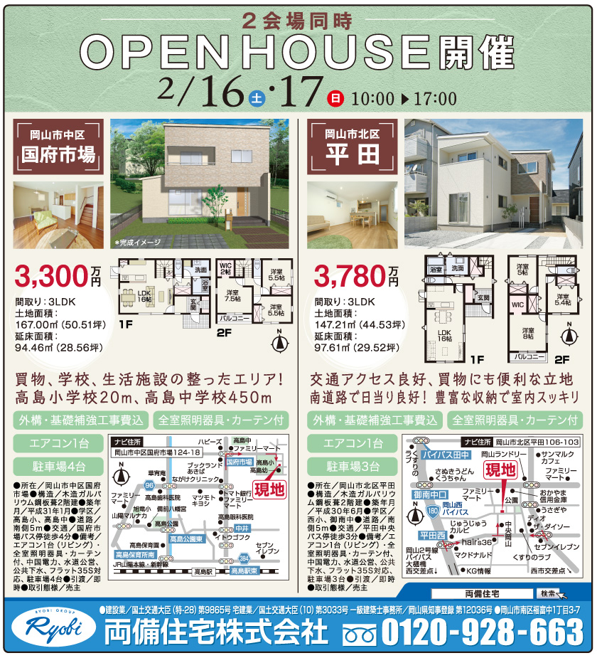 岡山市の不動産・住まいの連合チラシ「楽家」 