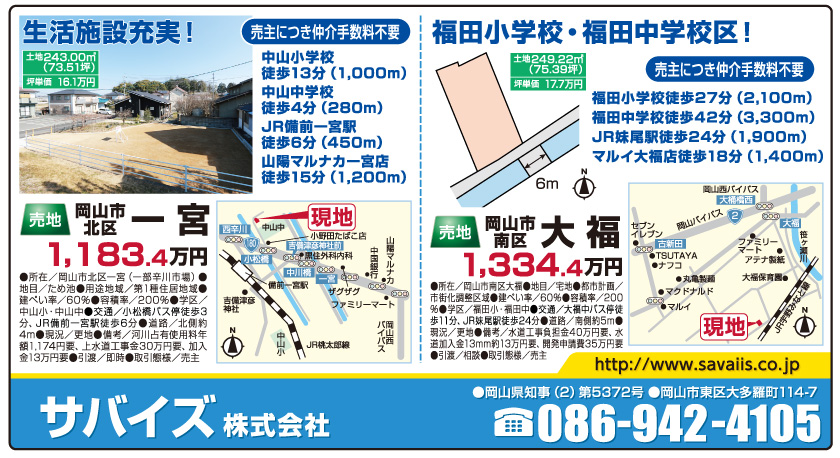 岡山市の不動産・住まいの連合チラシ「楽家」