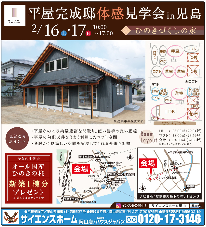 岡山市の不動産・住まいの連合チラシ「楽家」