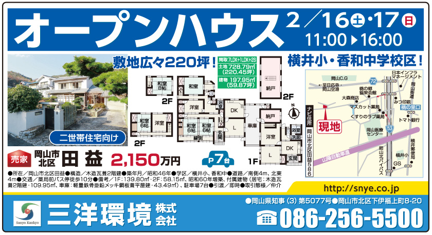 岡山市の不動産・住まいの連合チラシ「楽家」