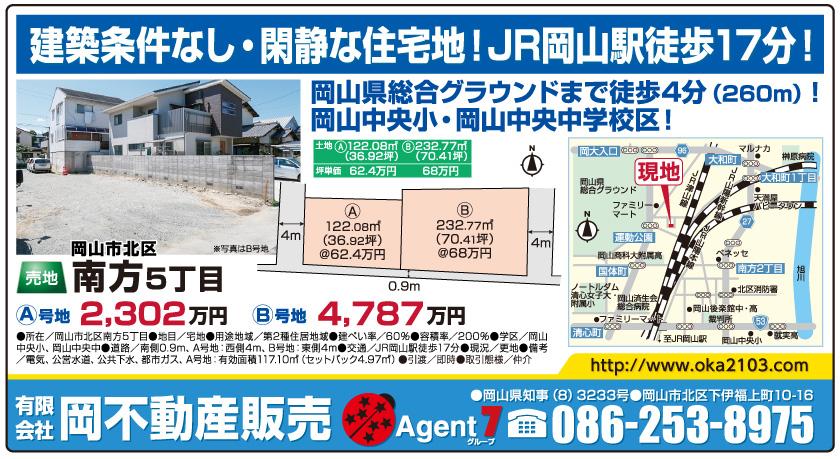 岡山市の不動産・住まいの連合チラシ「楽家」