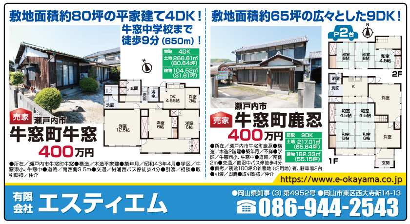 岡山市の不動産・住まいの連合チラシ「楽家」