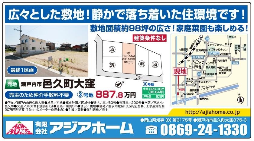 岡山市の不動産・住まいの連合チラシ「楽家」