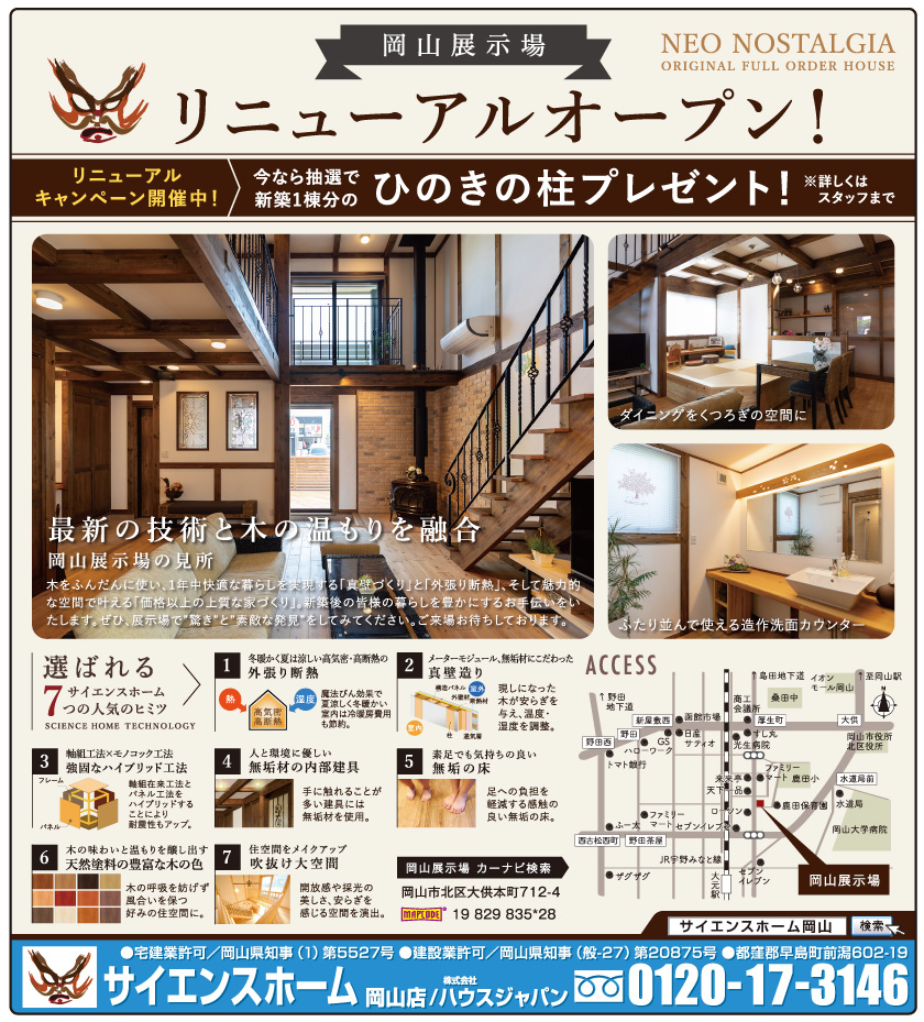 岡山市の不動産・住まいの連合チラシ「楽家」