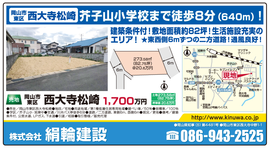 岡山市の不動産・住まいの連合チラシ「楽家」 