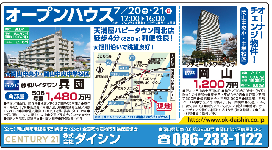 岡山市の不動産・住まいの連合チラシ「楽家」 