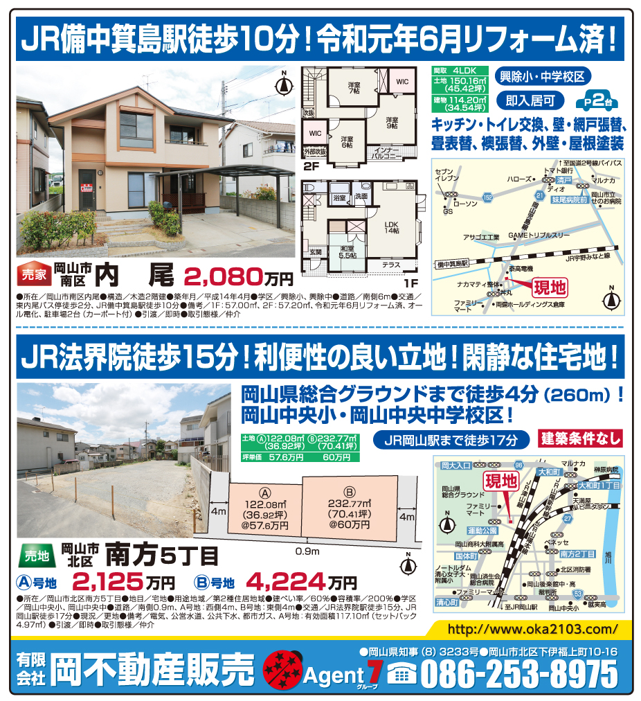 岡山市の不動産・住まいの連合チラシ「楽家」