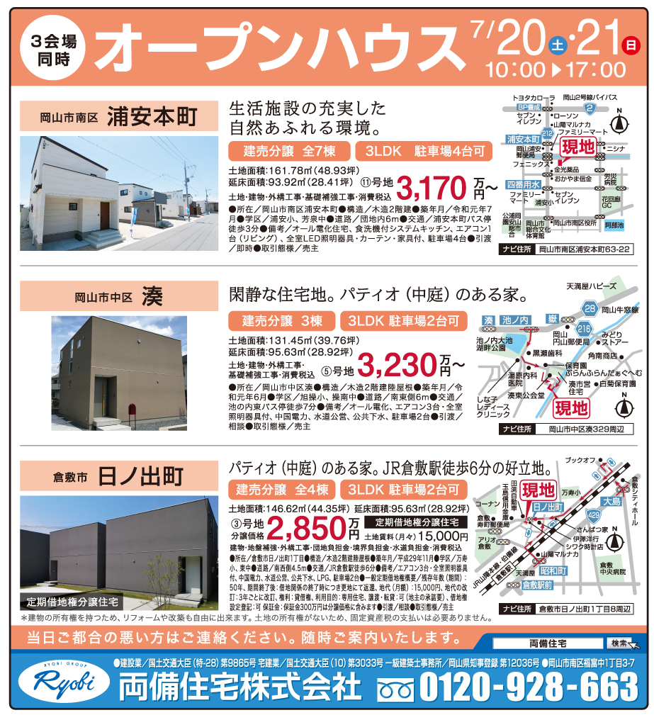 岡山市の不動産・住まいの連合チラシ「楽家」 