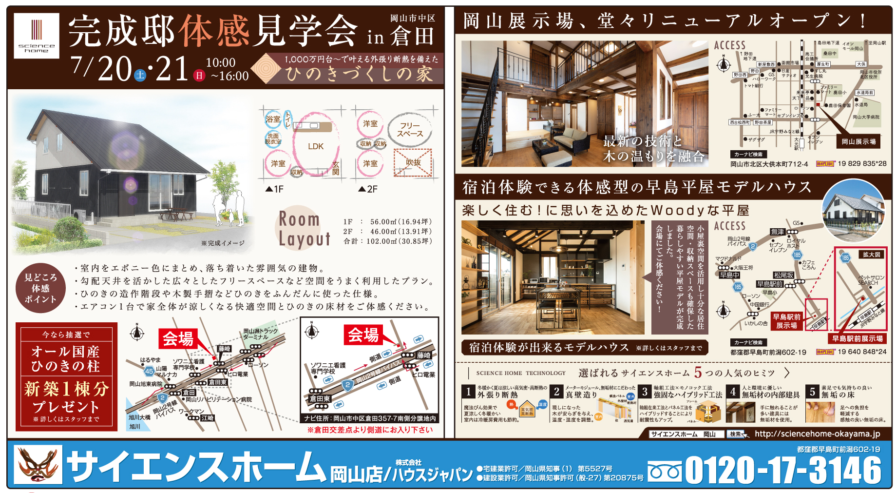 岡山市の不動産・住まいの連合チラシ「楽家」