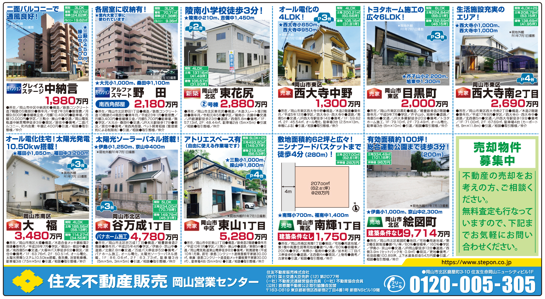 岡山市の不動産・住まいの連合チラシ「楽家」