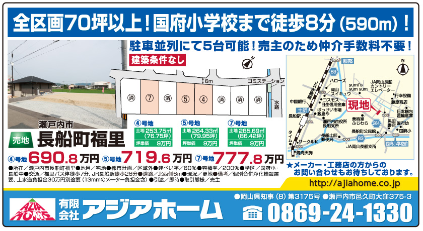 岡山市の不動産・住まいの連合チラシ「楽家」 