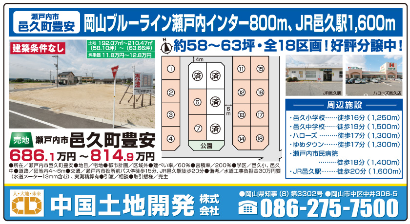 岡山市の不動産・住まいの連合チラシ「楽家」