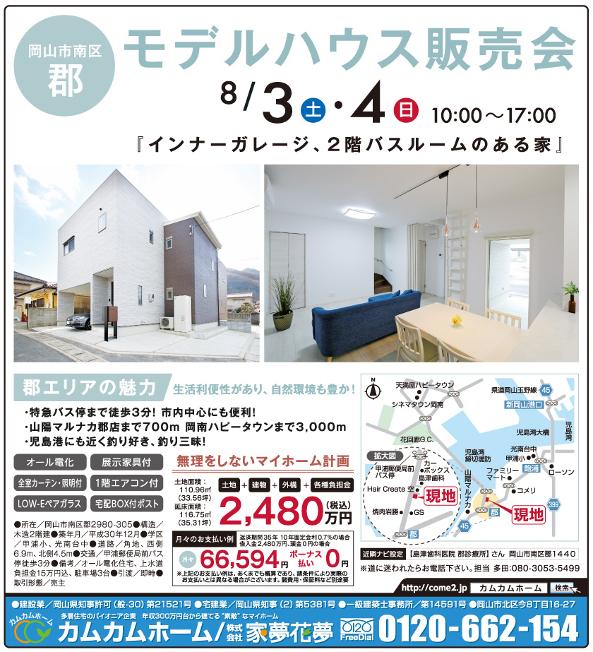 岡山市の不動産・住まいの連合チラシ「楽家」
