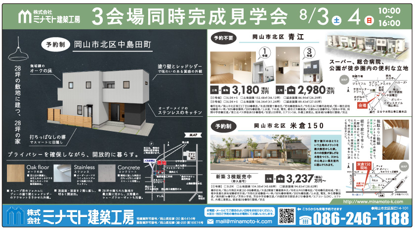 岡山市の不動産・住まいの連合チラシ「楽家」