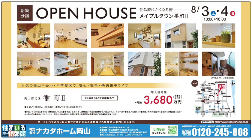 岡山市の不動産・住まいの連合チラシ「楽家」 