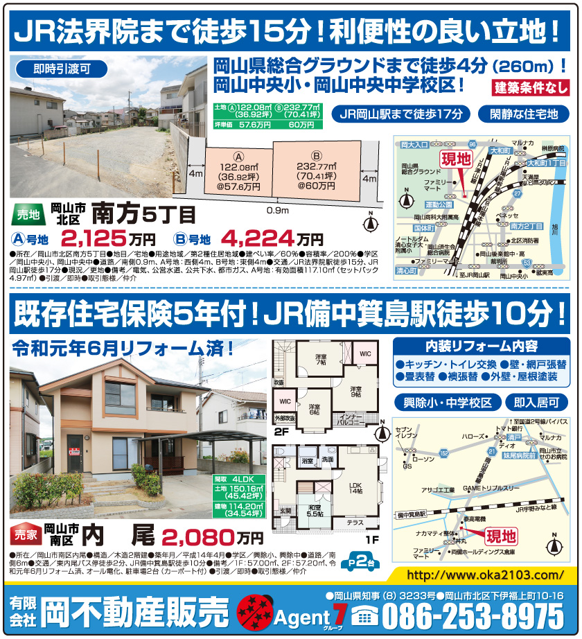 岡山市の不動産・住まいの連合チラシ「楽家」