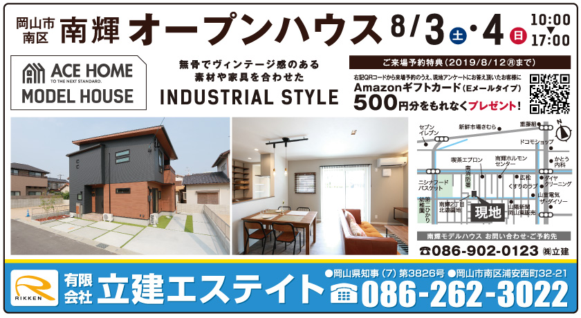 岡山市の不動産・住まいの連合チラシ「楽家」 