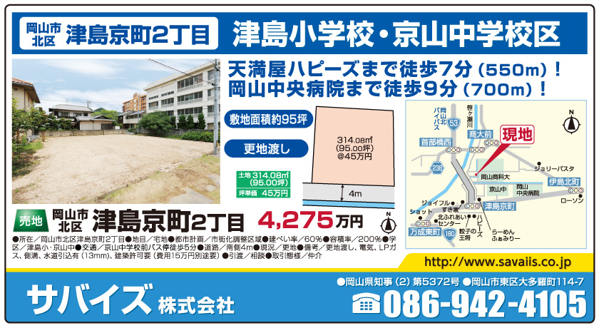 岡山市の不動産・住まいの連合チラシ「楽家」