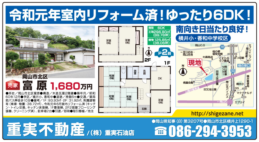 岡山市の不動産・住まいの連合チラシ「楽家」