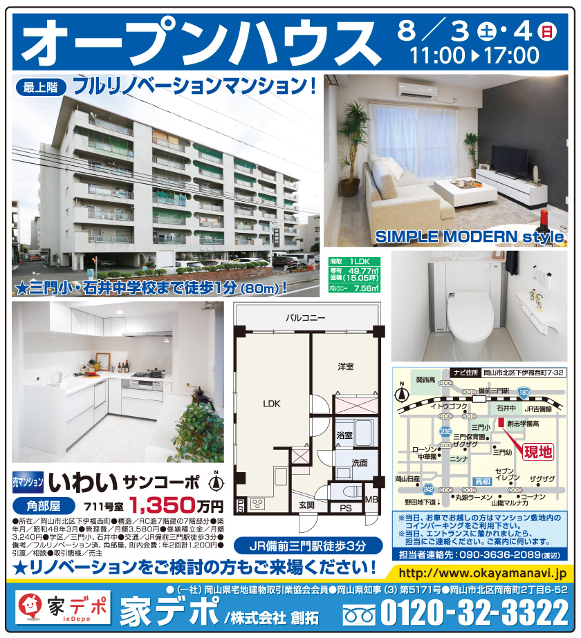 岡山市の不動産・住まいの連合チラシ「楽家」