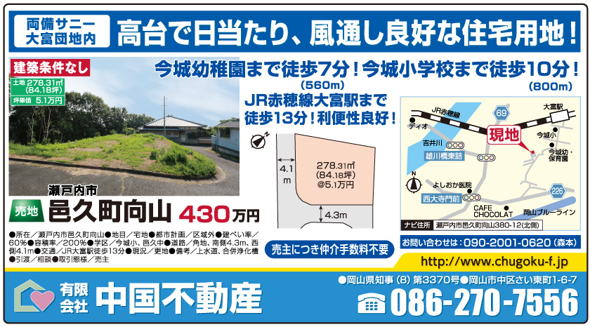 岡山市の不動産・住まいの連合チラシ「楽家」