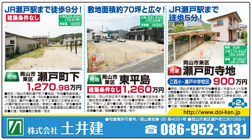 岡山市の不動産・住まいの連合チラシ「楽家」