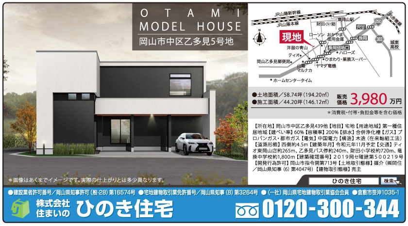 岡山市の不動産・住まいの連合チラシ「楽家」 